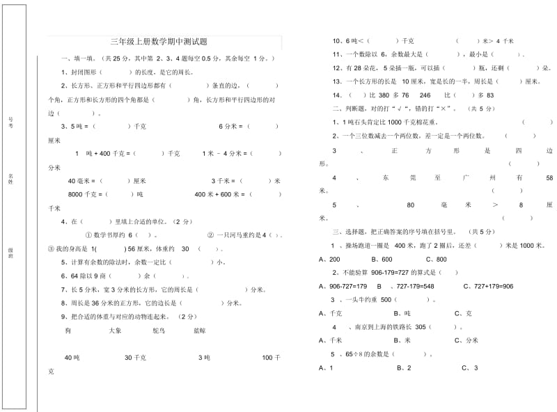 2013秋三年级上册数学期中测试题.docx_第1页