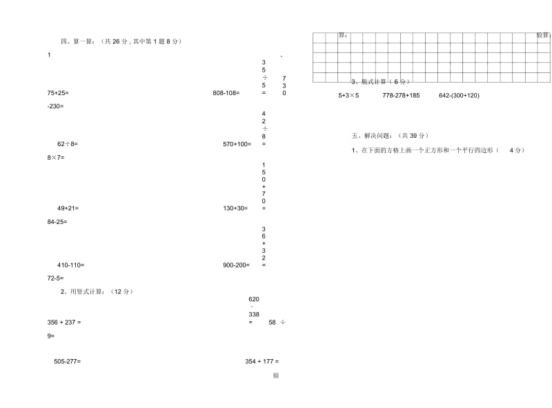 2013秋三年级上册数学期中测试题.docx_第2页