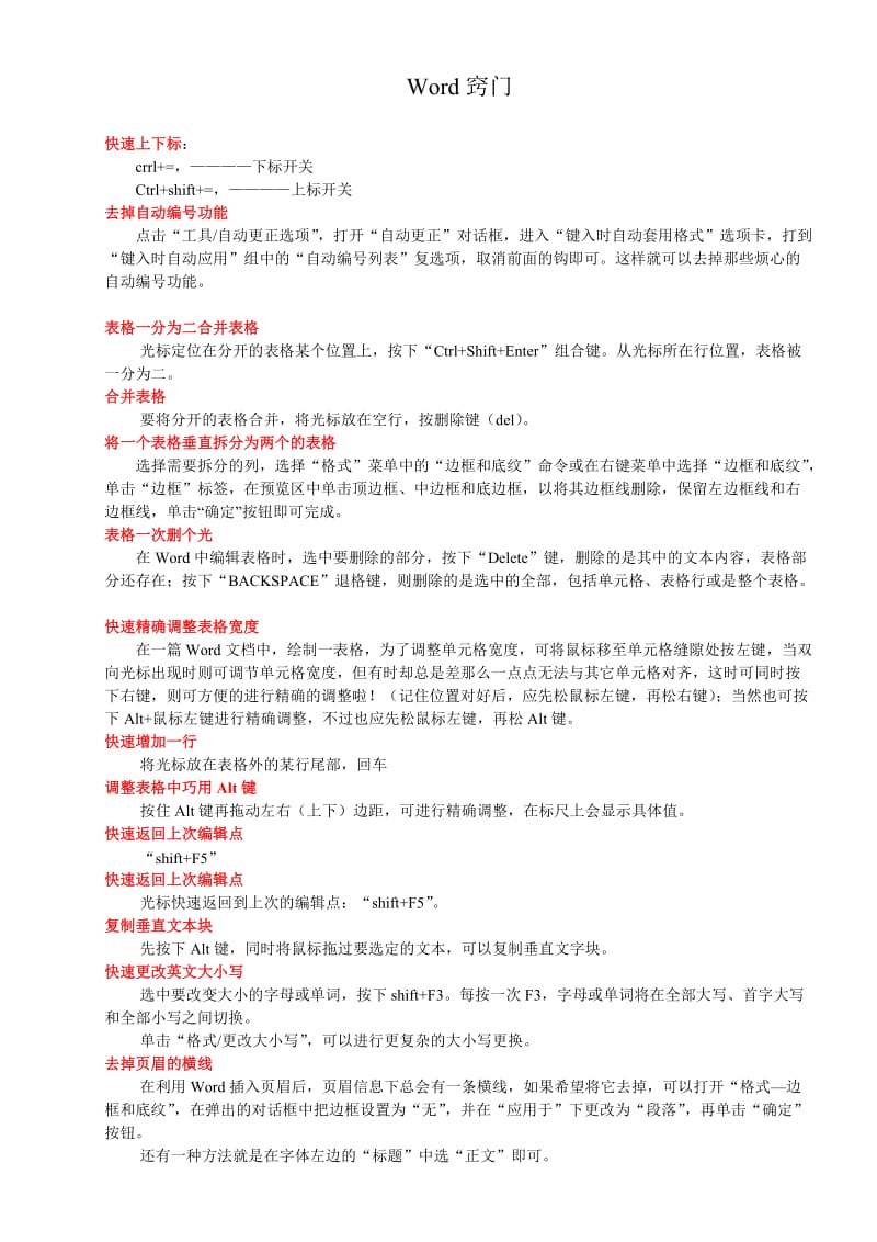 Word窍门.doc_第1页