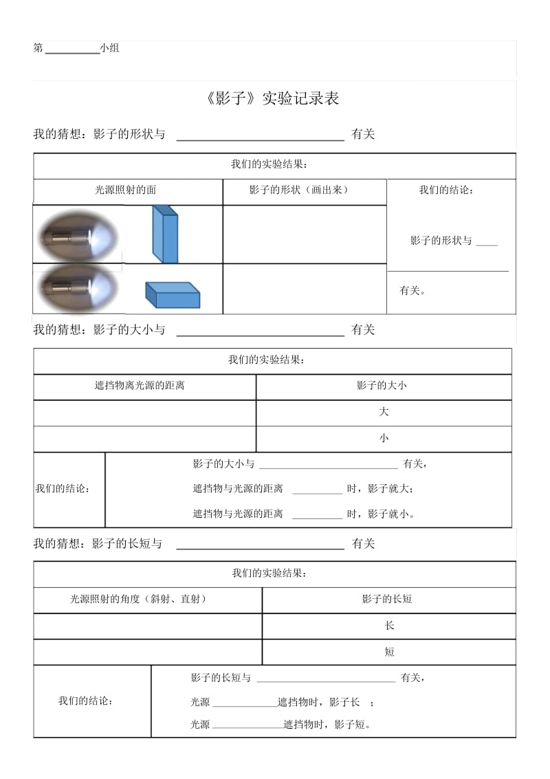 《影子》实验记录表.docx_第1页