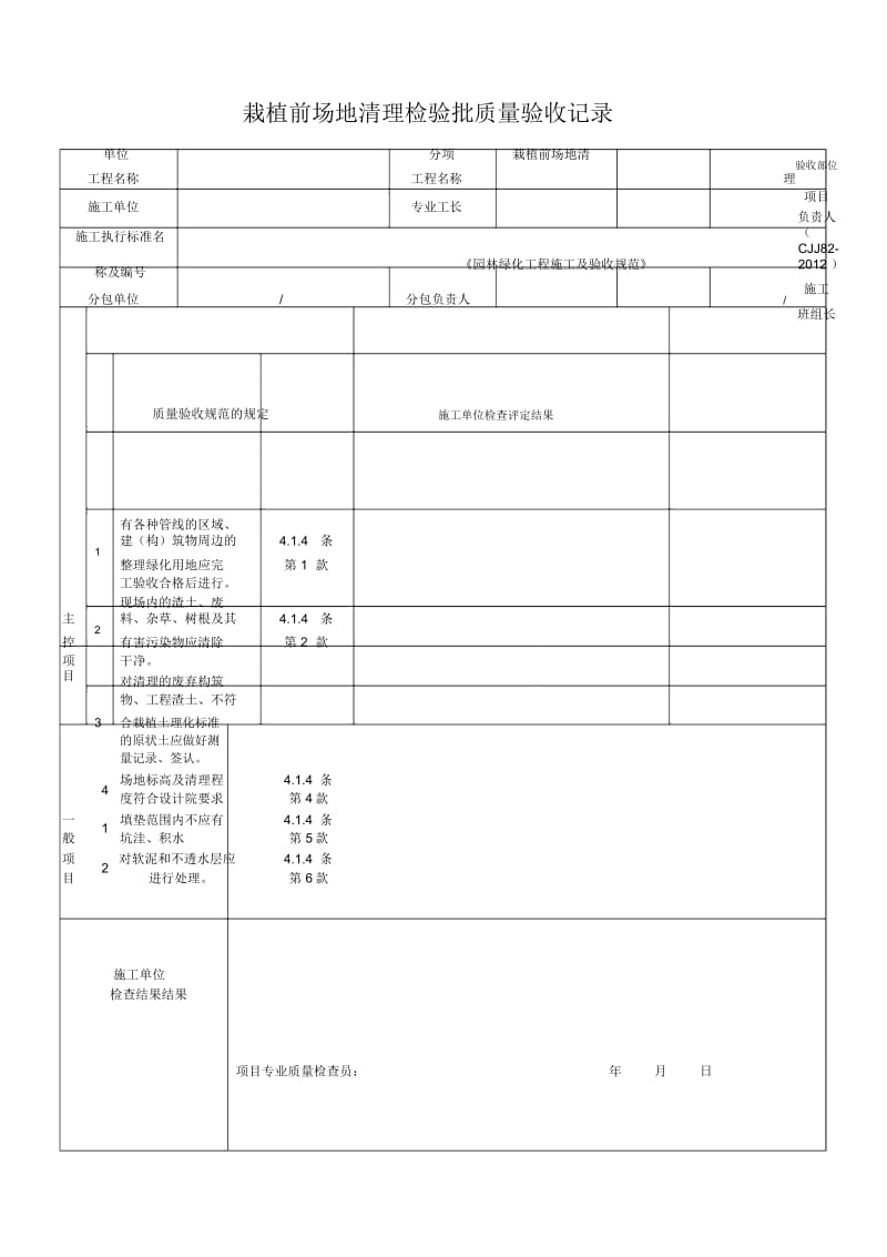 CJJ检验批表格.docx_第3页