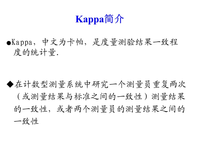 KAPPA_实施方法.ppt_第2页