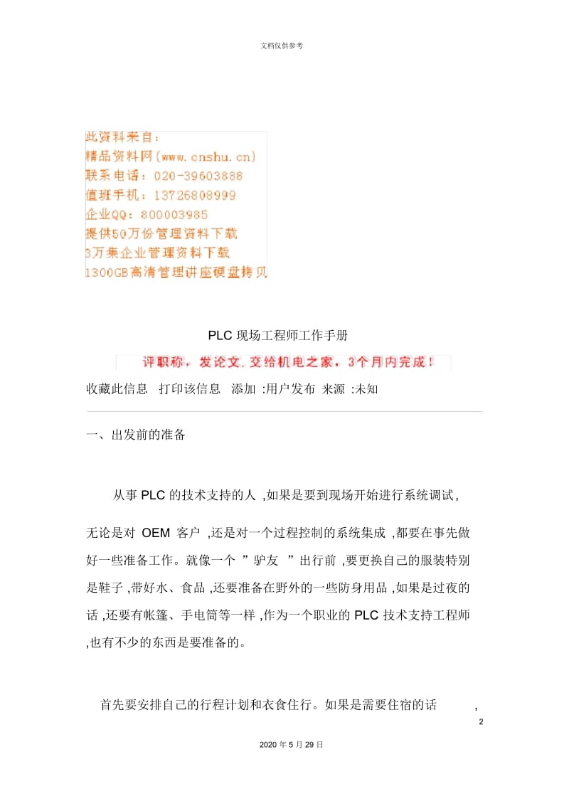 PLC现场工程师工作管理标准手册.docx_第3页