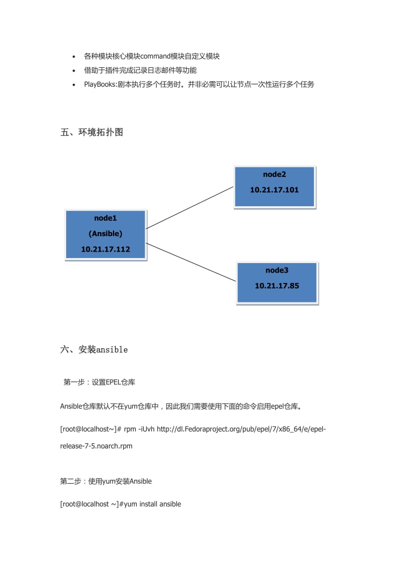 ansible介绍.doc_第3页