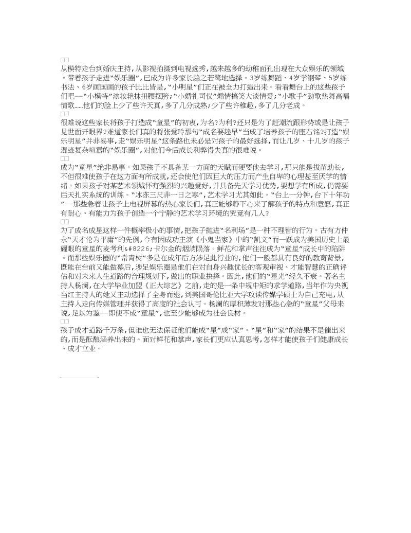 “娱乐圈”低龄化的隐忧.doc_第1页