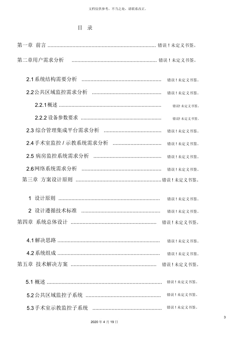 xxxx医院视频监控系统解决方案.docx_第3页