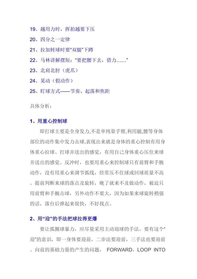 乒乓家园精华语句.doc_第2页