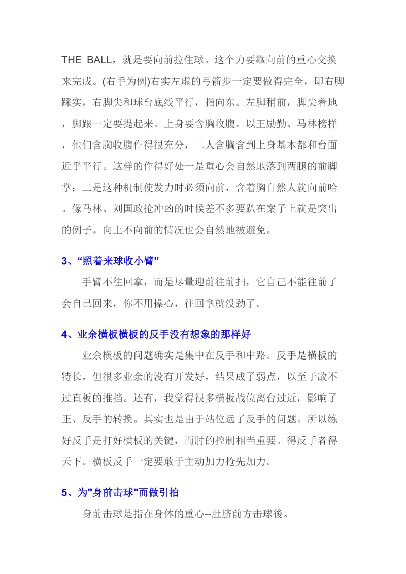 乒乓家园精华语句.doc_第3页
