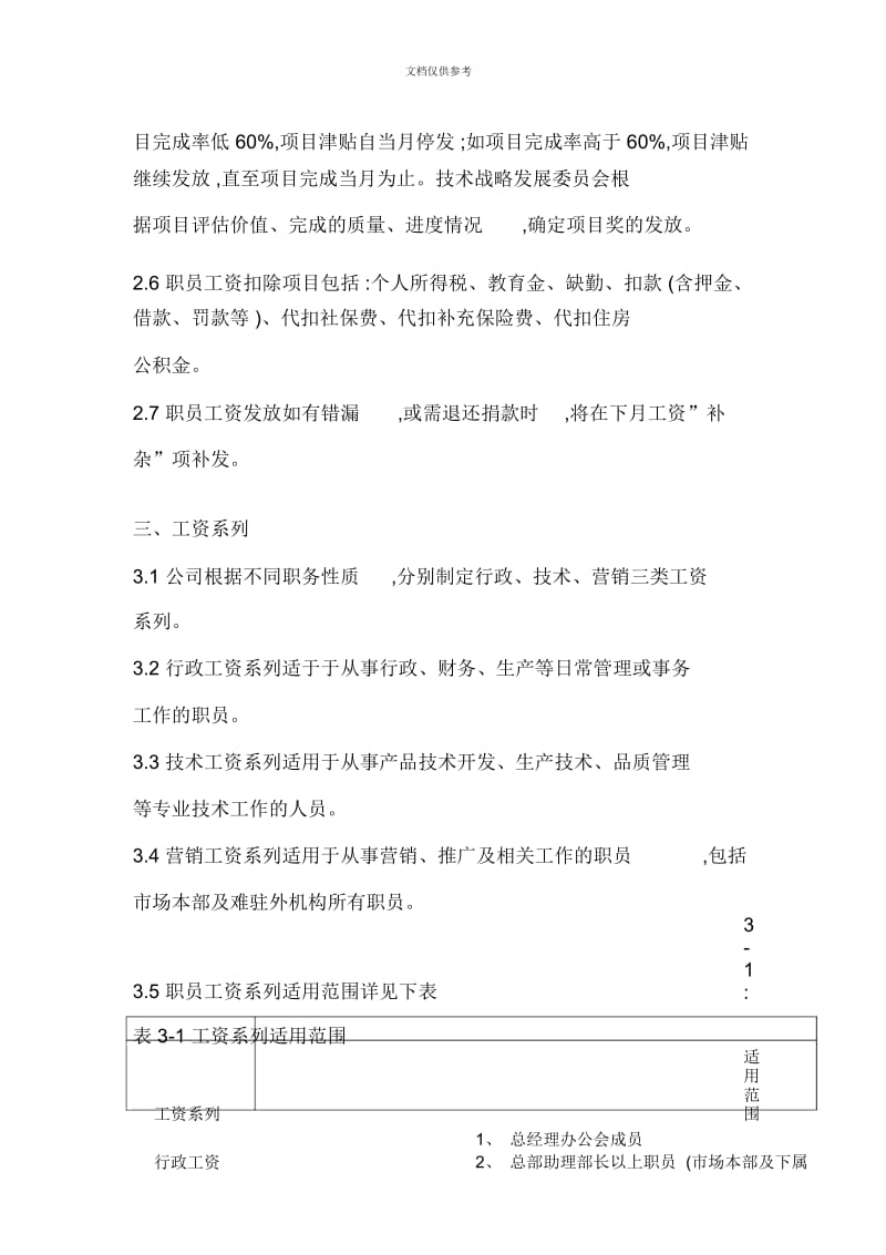 IT企业薪酬制度管理方案.docx_第3页