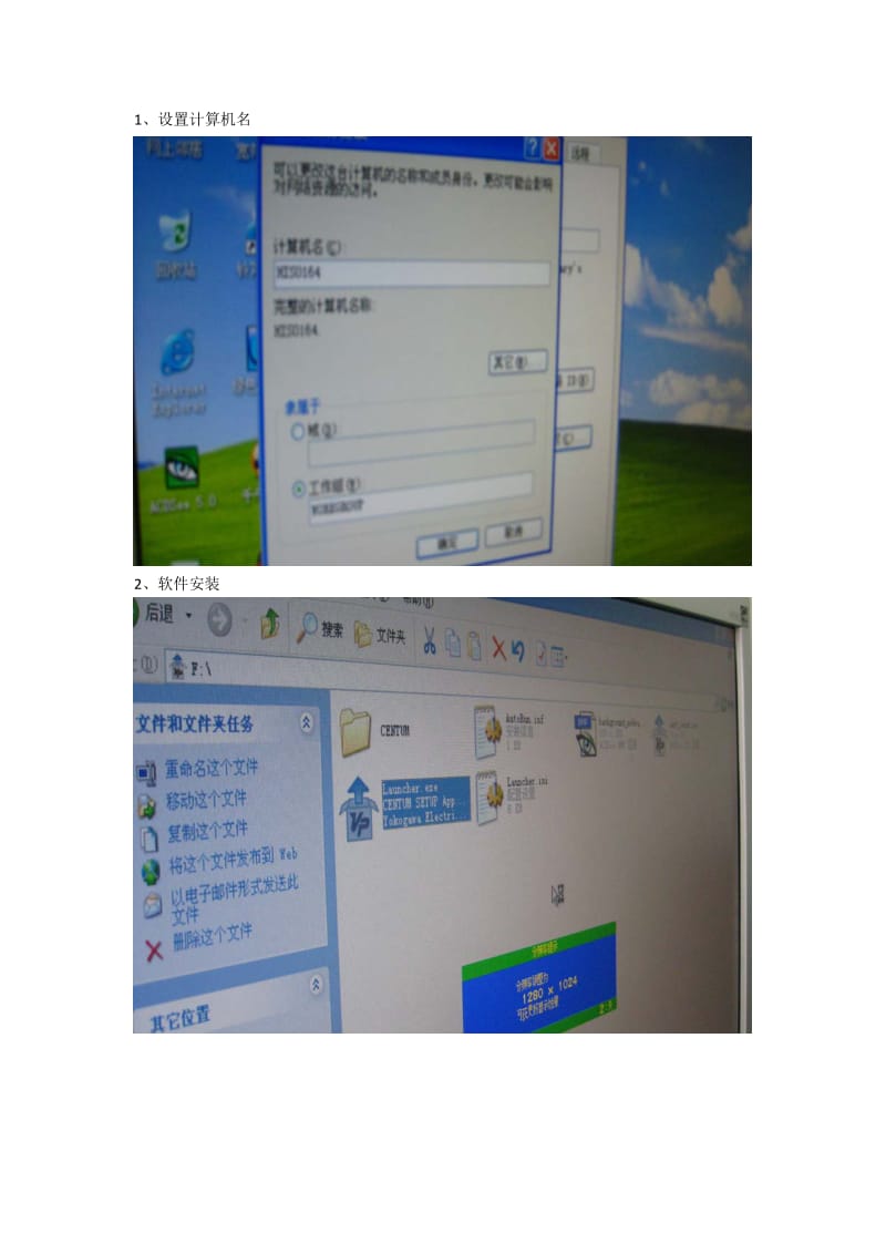 CENTUM VP R5 安装过程.pdf_第1页