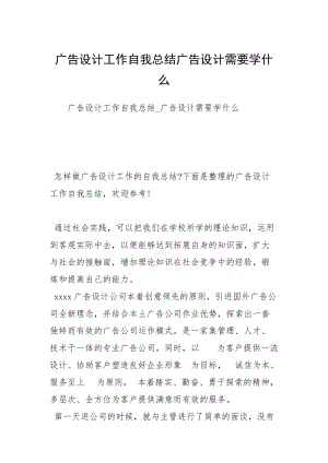 广告设计工作自我总结广告设计需要学什么.docx