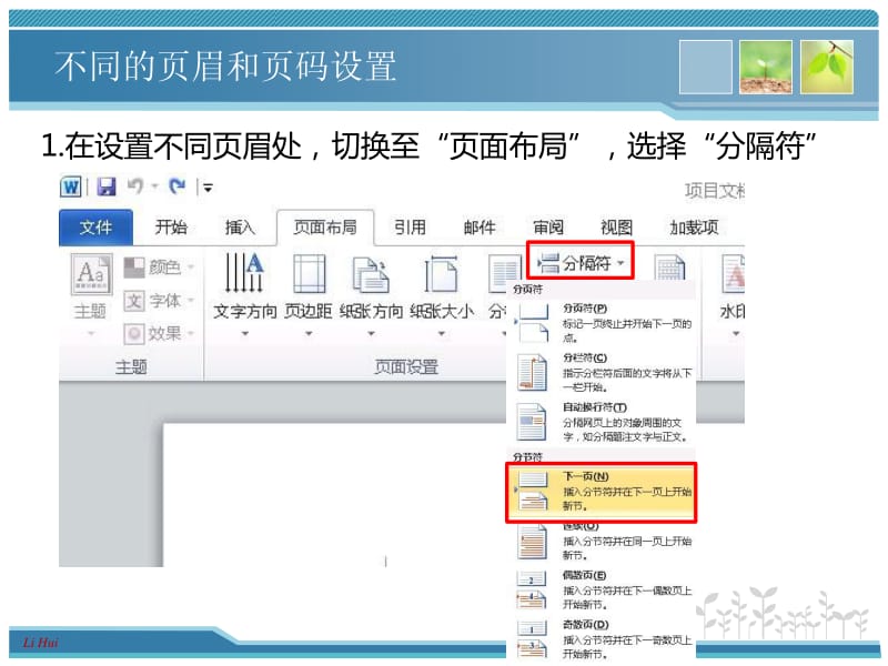 Word 2010实用技巧--李辉.pdf_第3页