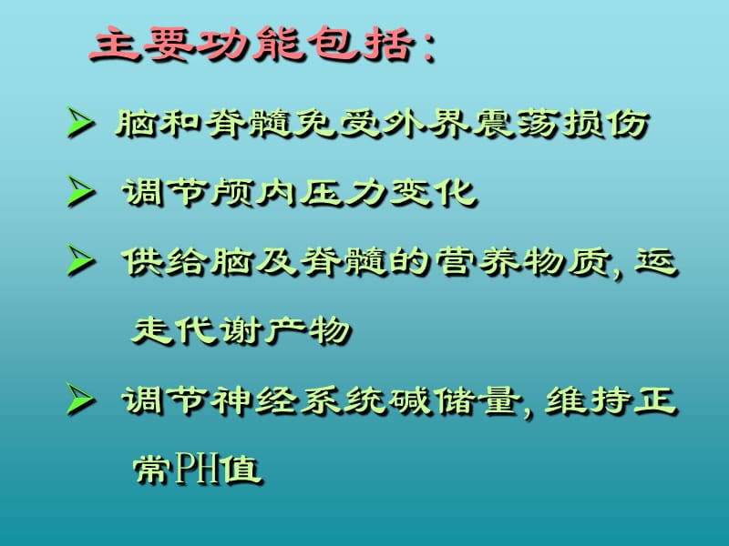 浆膜腔积液脑脊液检查参考PPT.ppt_第3页