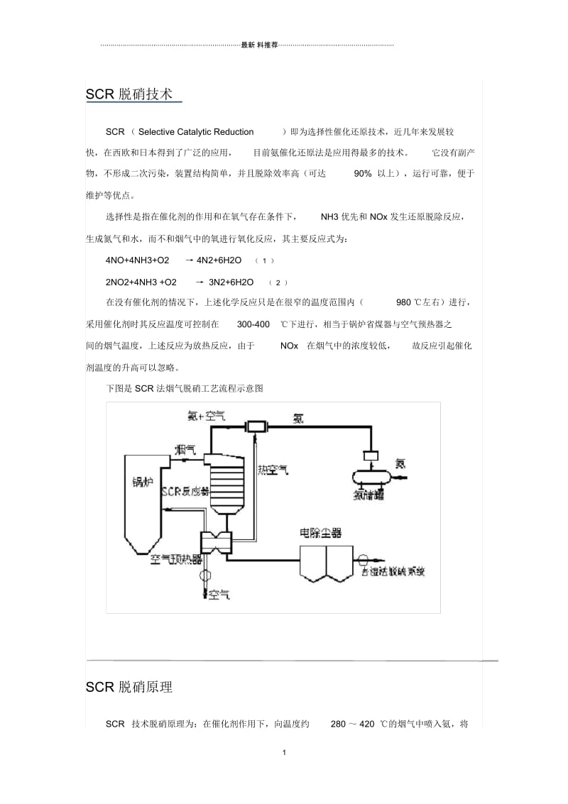 SCR脱硝技术简介.docx_第1页