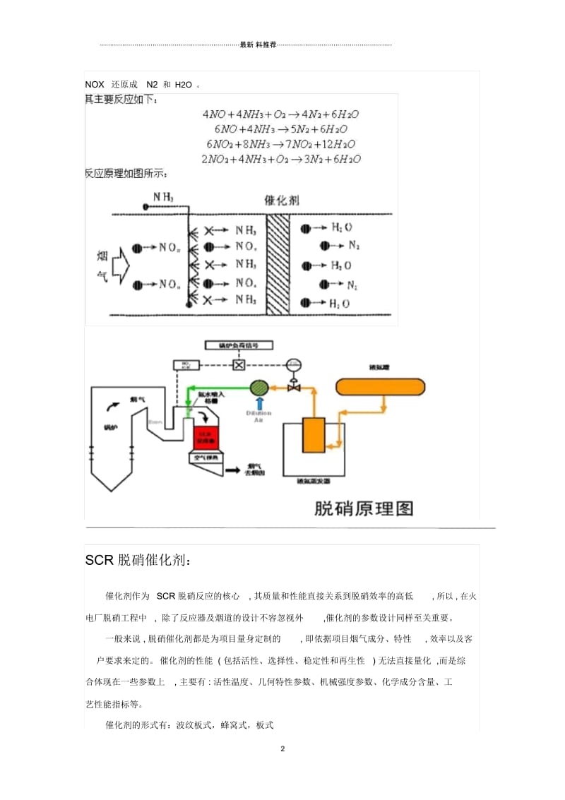 SCR脱硝技术简介.docx_第2页