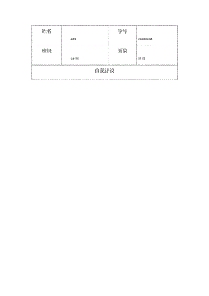 2014至2015年团员评议表.doc