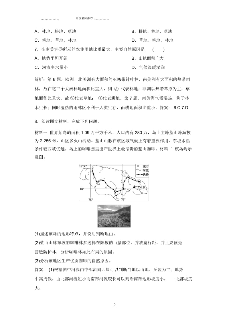 2019届人教版：第四部分第十八章第一讲世界地理概况单元名师精编测试Word版含解析.docx_第3页