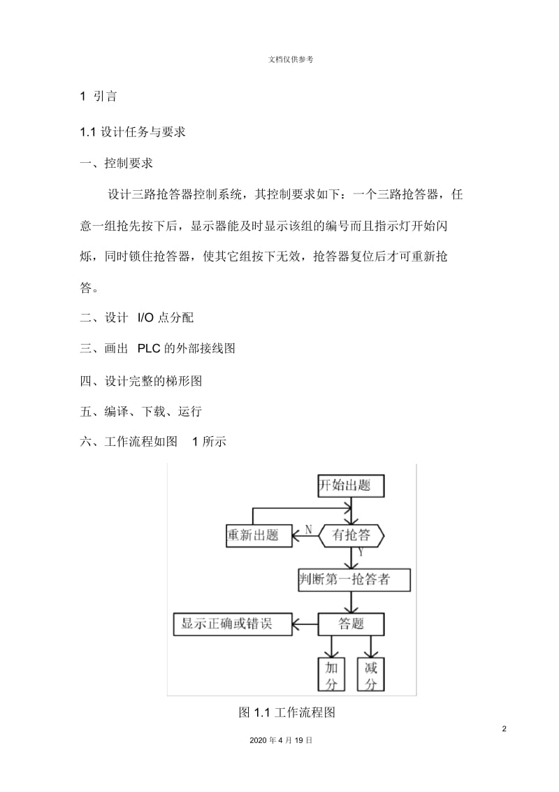 PLC课程设计三路抢答器.docx_第2页