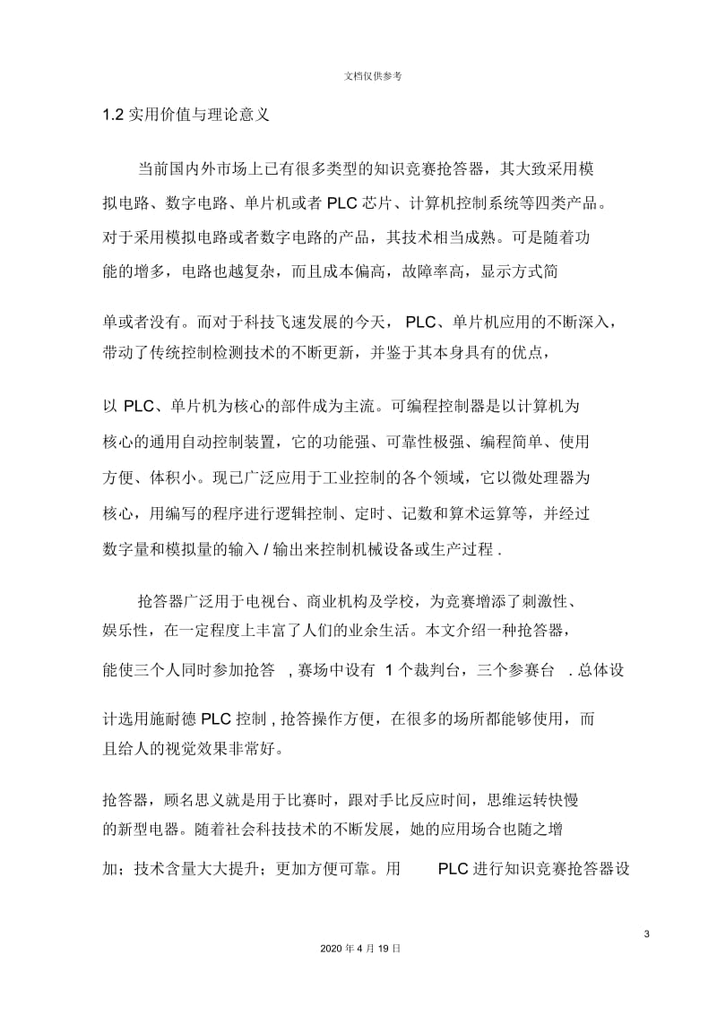 PLC课程设计三路抢答器.docx_第3页