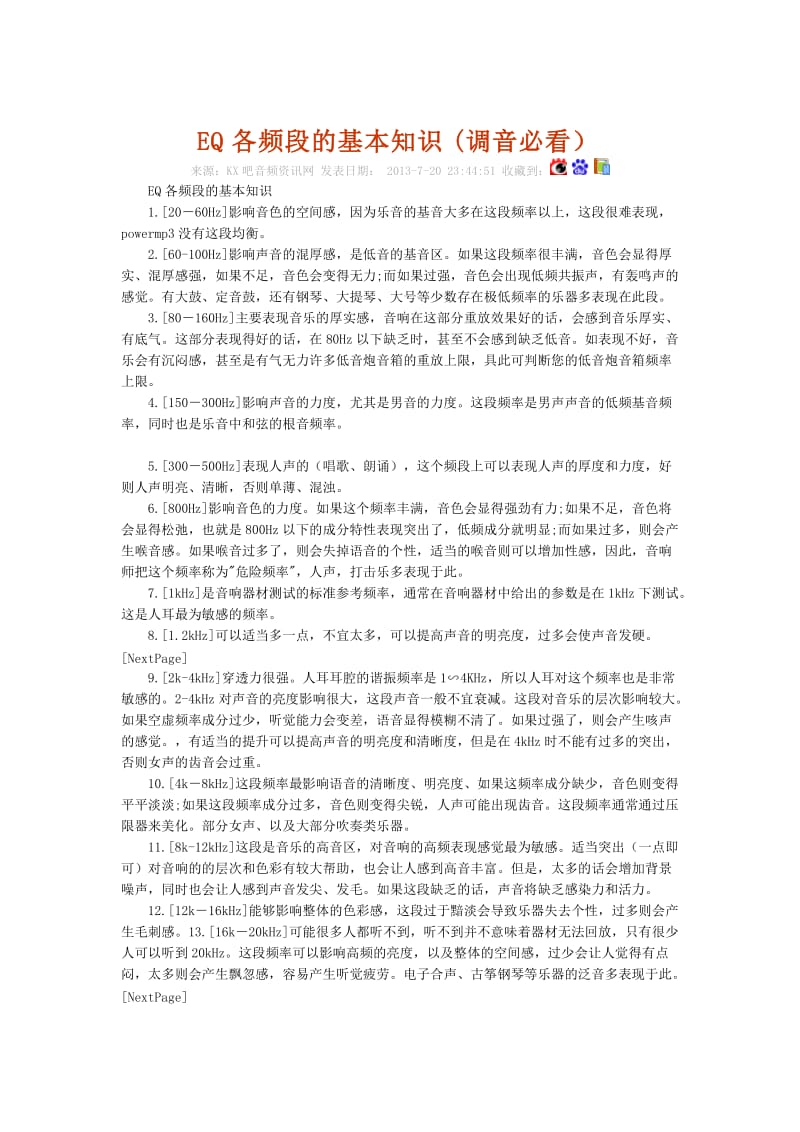 EQ各频段的基本知识(调音必看).doc_第1页