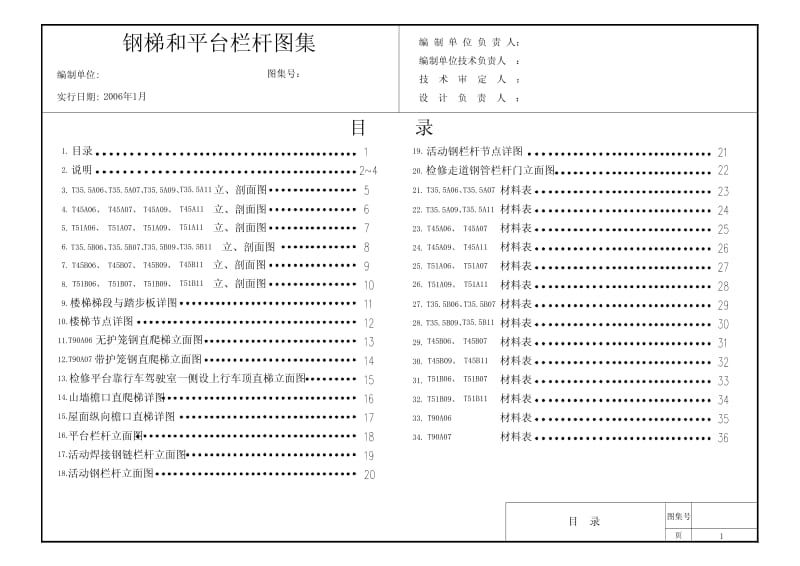 《钢梯和平台栏杆图集》- KIOmail.pdf_第2页