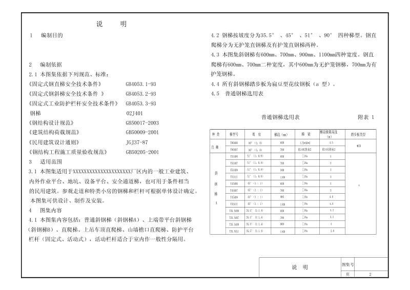 《钢梯和平台栏杆图集》- KIOmail.pdf_第3页