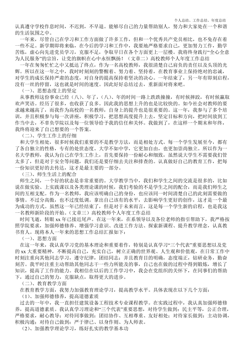 精品—高校教师个人年终最新个人总结工作总结--_精品范文.doc_第2页