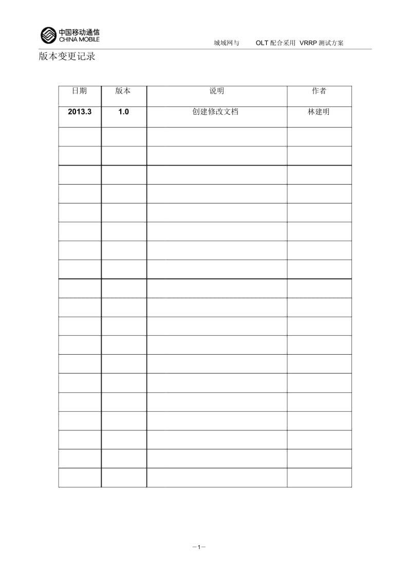 IP城域网汇聚层及接入层SRRP+EthOAM热备组网测试方案.docx_第3页