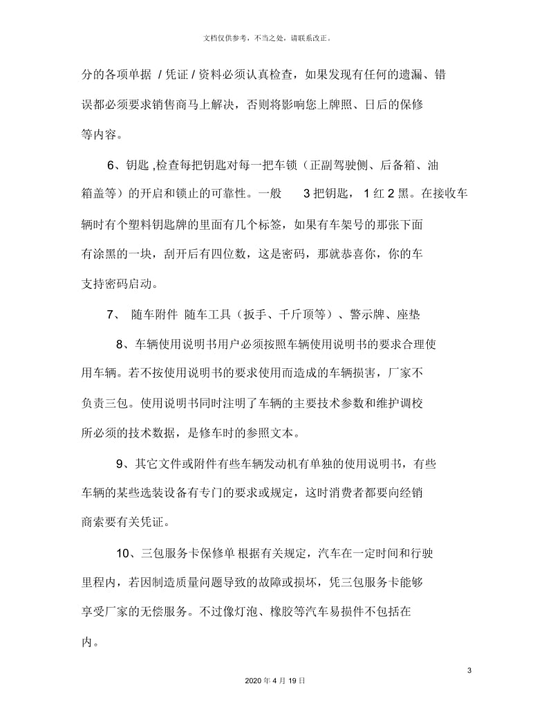 4S店新车验收注意事项.docx_第3页