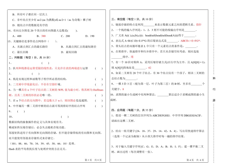 哈尔滨工程大学-考研数据结构真题-10.doc_第2页