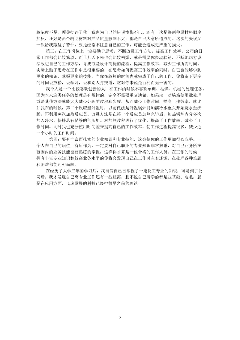 （热门推荐）工厂顶岗实习心得体会（通用稿）.doc_第2页