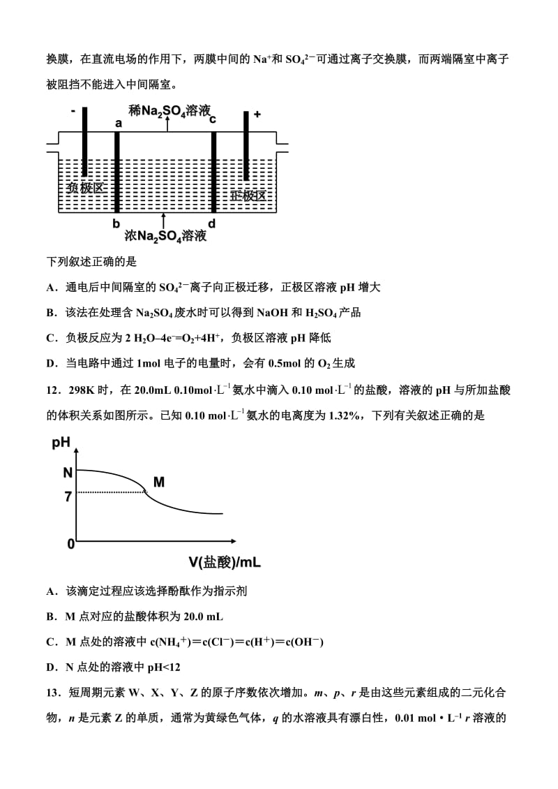 2016全国I卷理综化学部分(图片清楚,刚刚完工).doc_第2页