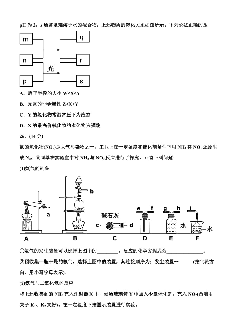 2016全国I卷理综化学部分(图片清楚,刚刚完工).doc_第3页