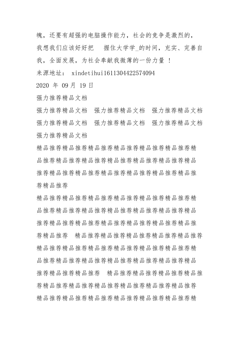 心得体会计算机考试实训心得体会.docx_第3页