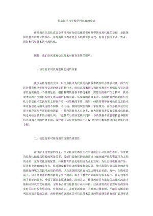 信息技术与学校学科教育的整合.docx