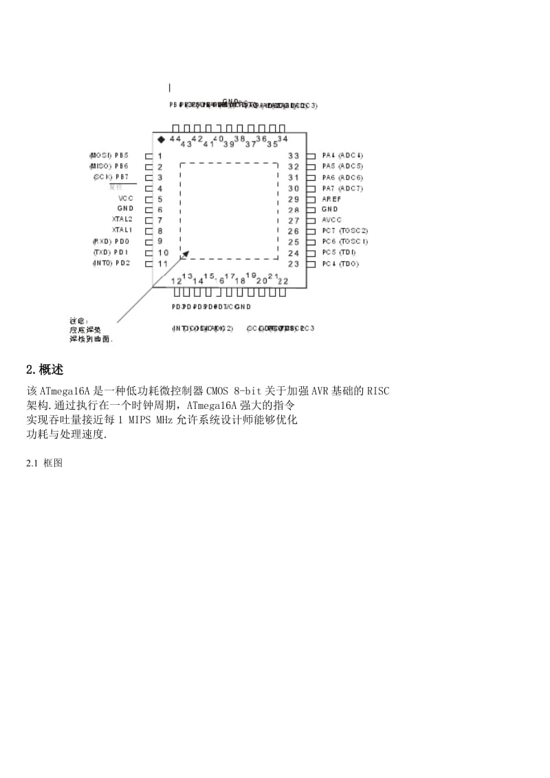 ATMEGA16A中文资料.doc_第3页