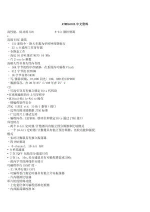 ATMEGA16A中文资料.doc