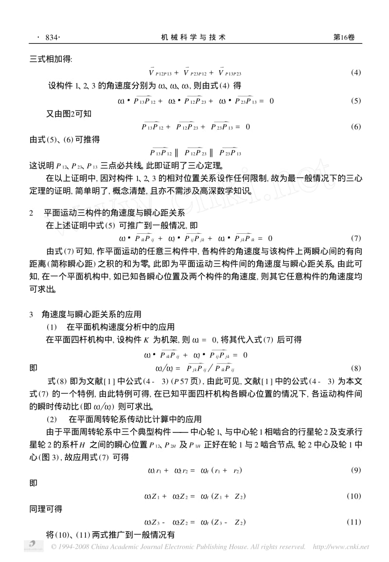 三心定理的一种新证明及其中间结果的应用.pdf_第2页