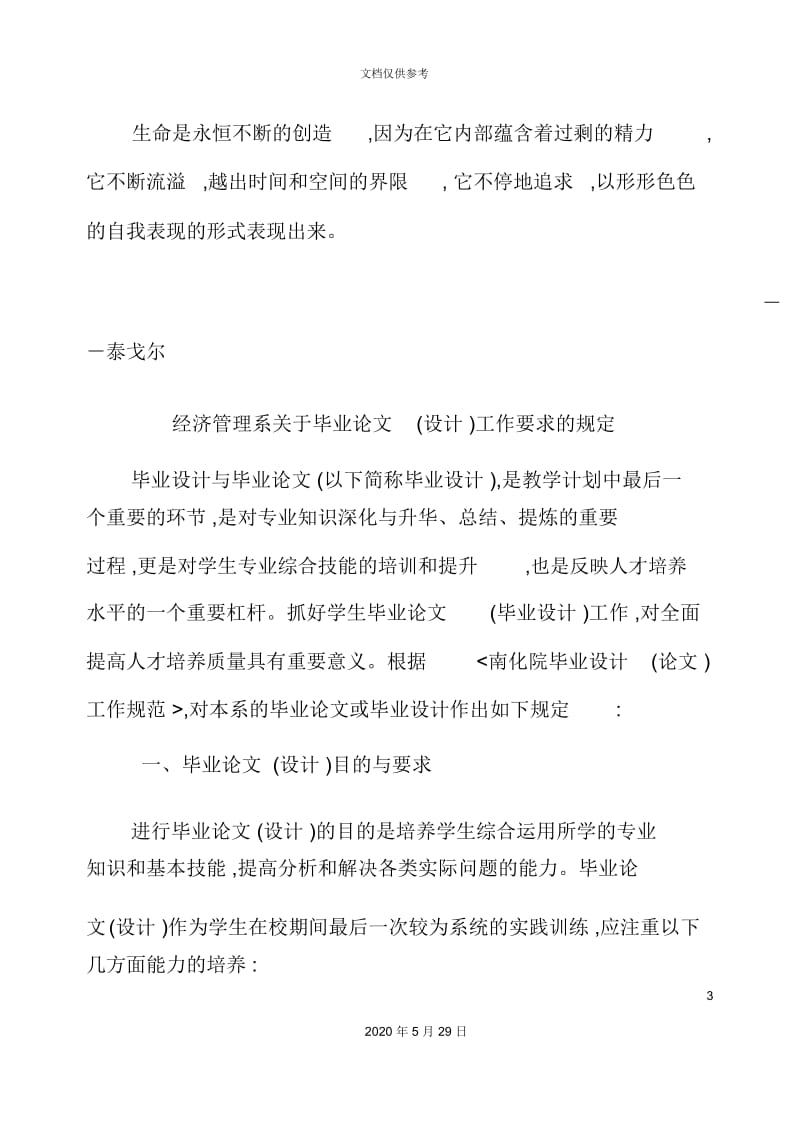 Plpkuh经济管理系毕业设计论文工作要求.docx_第3页