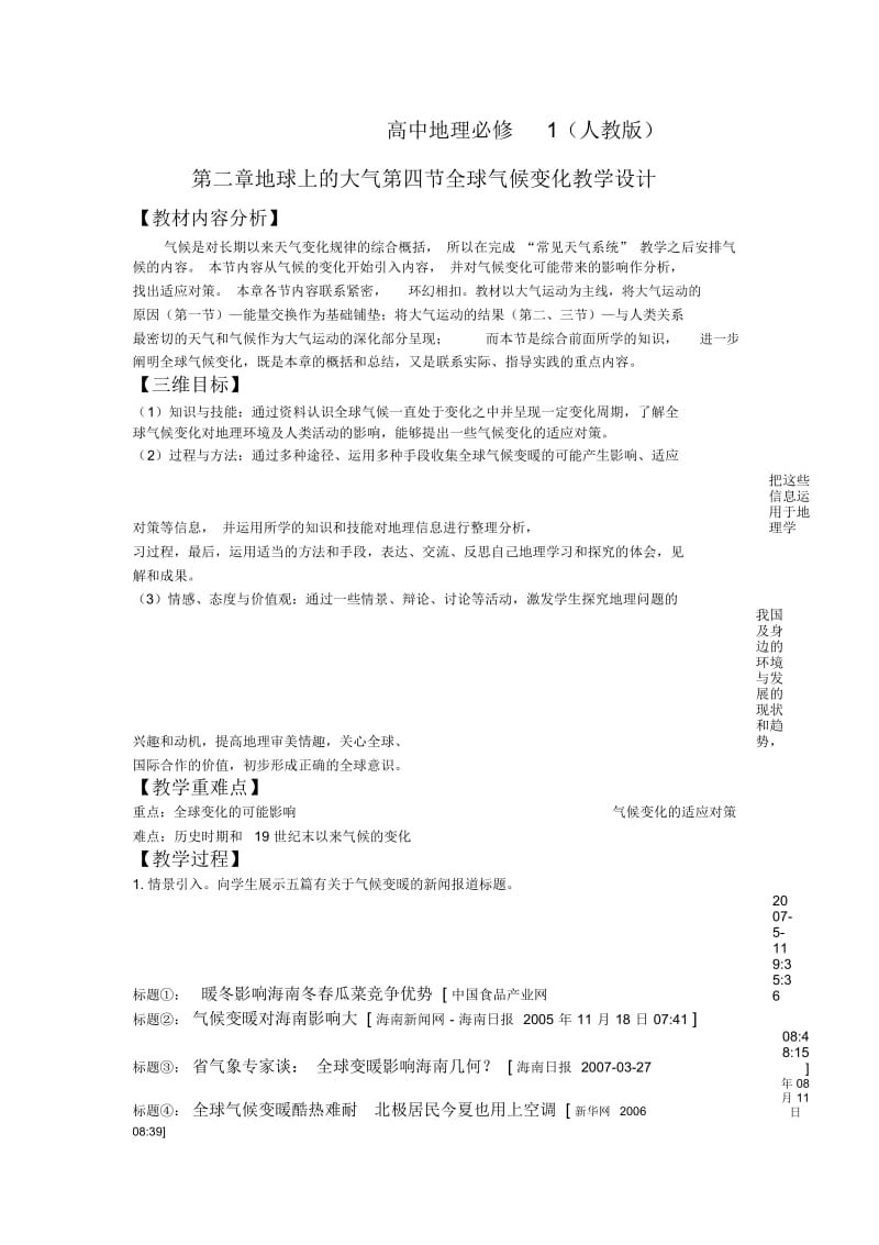 《全球气候变化教学设计》邢增明.docx_第1页