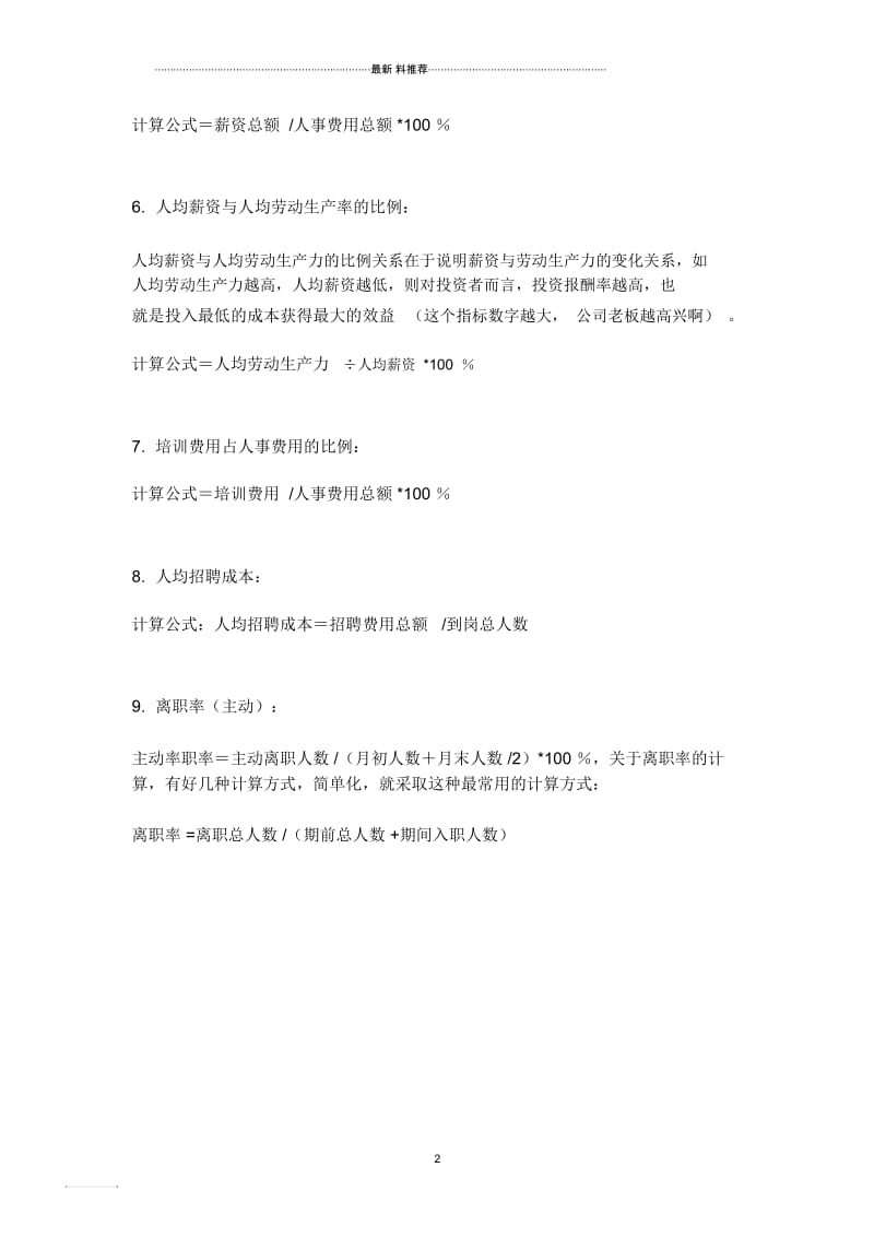 HR的九大效益计量公式.docx_第2页