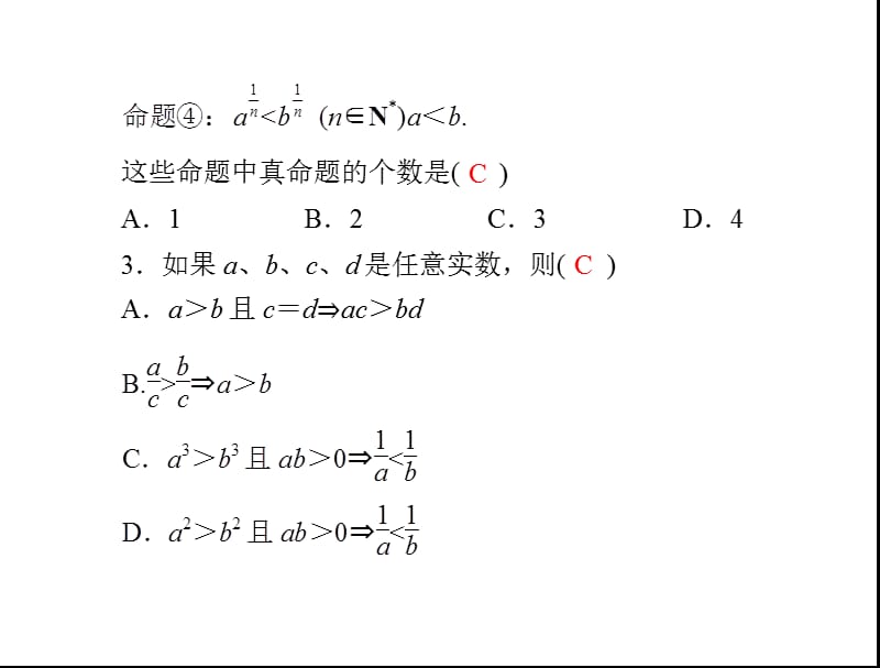 [原创]2011年《随堂优化训练》数学 人教A版 必修五 第三章 3.1 3.1.2 比较大小 配套课件.ppt_第2页