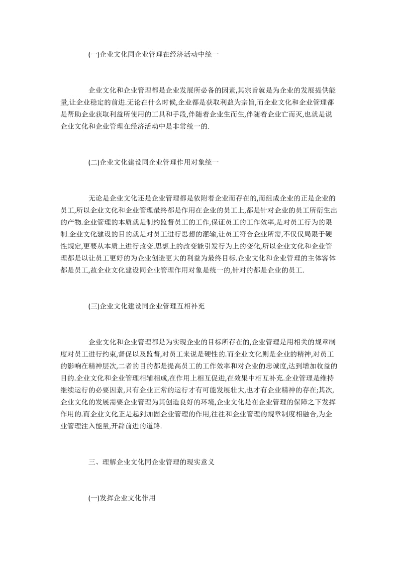 企业文化与企业管理的辩证统一关系.docx_第2页