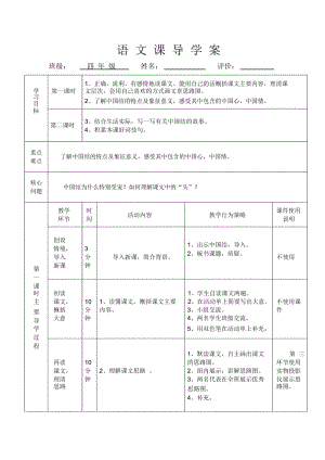 《中国结》导学案.docx