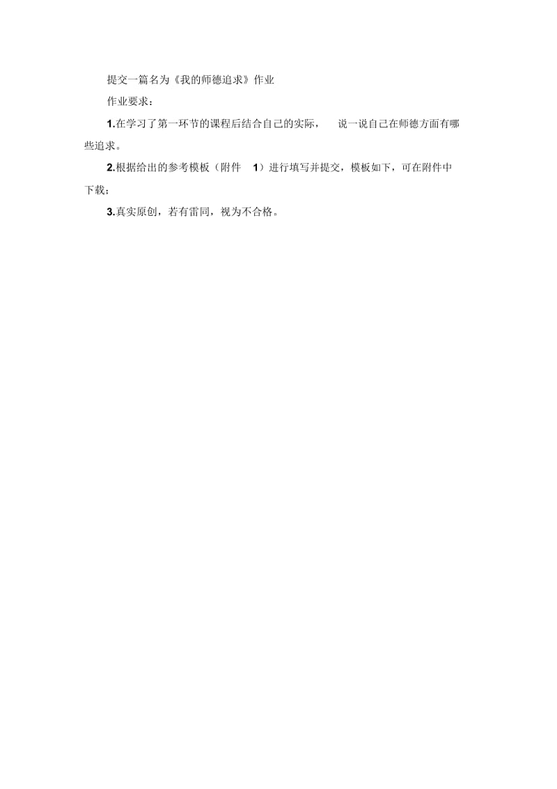 《我的师德追求》阎娟琪.docx_第1页