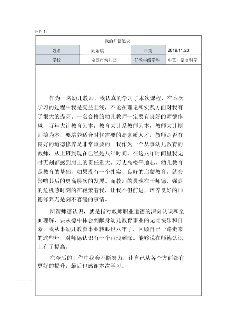 《我的师德追求》阎娟琪.docx_第2页