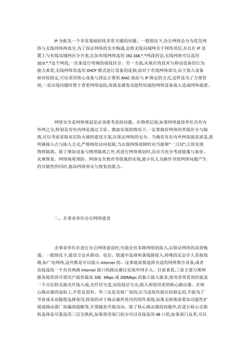 企事业单位办公网络规划与建设.docx_第2页