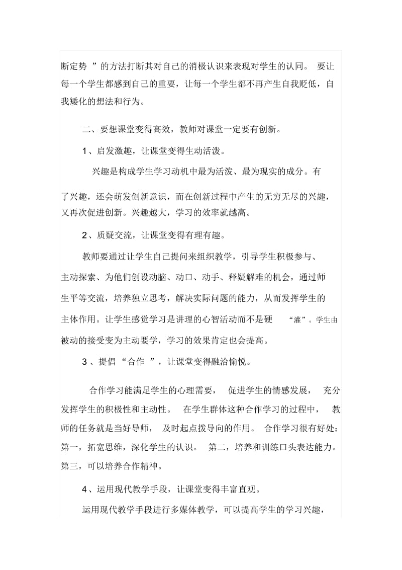 《如何提高专业课教学效率效果》心得体会.docx_第2页