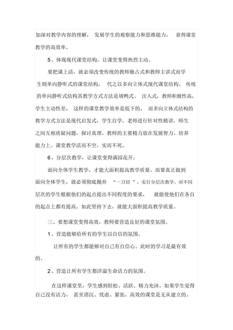 《如何提高专业课教学效率效果》心得体会.docx_第3页