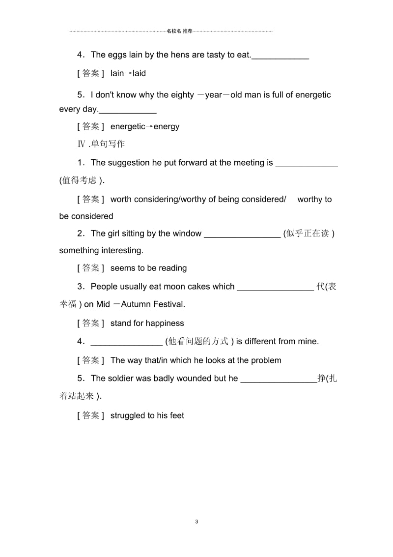 2019届高三外研版英语一轮总复习区域过关名师精编训练：1-5-6Word版含答案.docx_第3页